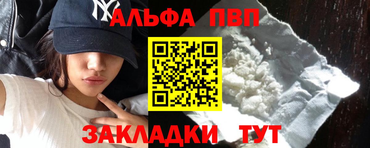 A-PVP Соль  А ПВП Соль  Alpha PVP  Астрахань  Alfa_PVP СК  Вход с VPN 