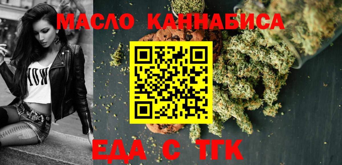 Еда ТГК марихуана Астрахань