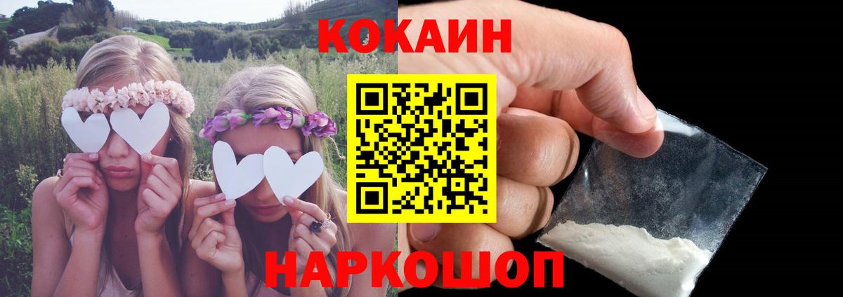 Астрахань  COCAIN  Вход с VPN  Кокаин Fish Scale 