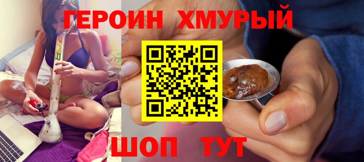 Героин VHQ  Вход с VPN  ГЕРОИН  Астрахань 