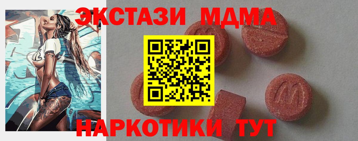 MDMA молли  Вход с VPN  MDMA кристаллы  МДМА  Астрахань 