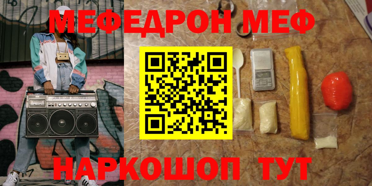 Меф мяу мяу мука Астрахань