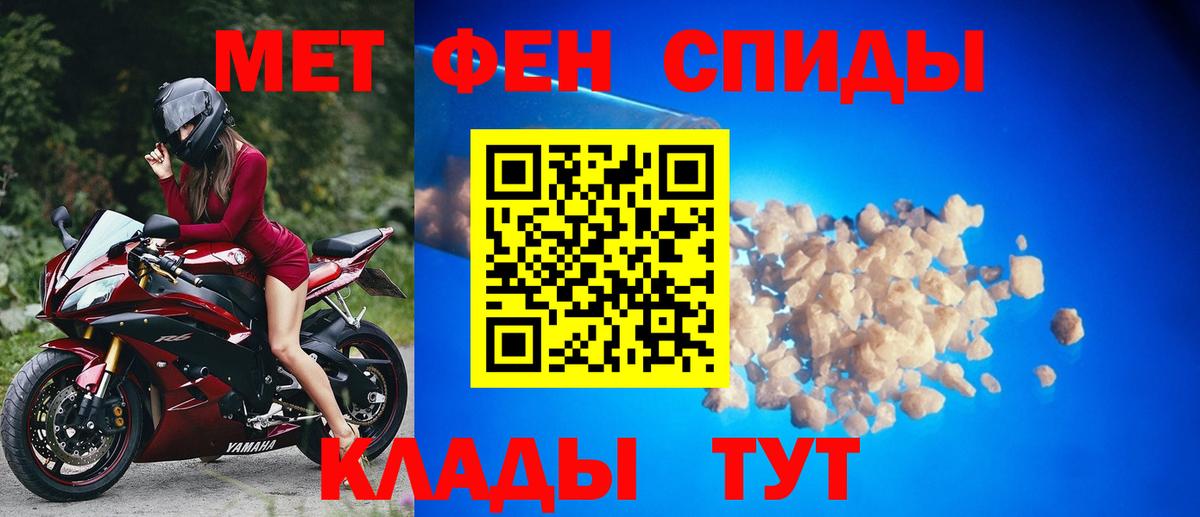 Метамфетамин мет Астрахань